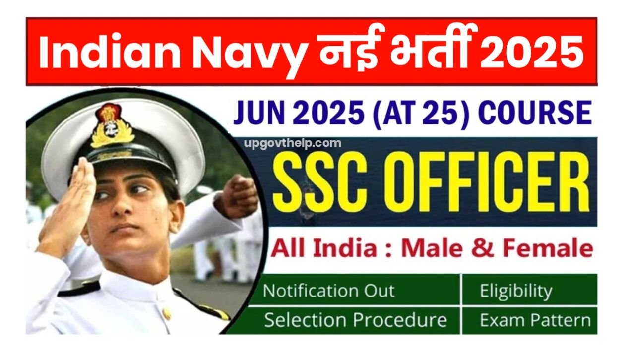 Indian Navy SSC IT Recruitment 2025 : भारतीय नौसेना एसएससी आईटी भर्ती का नोटिफिकेशन जारी आवेदन शुरू