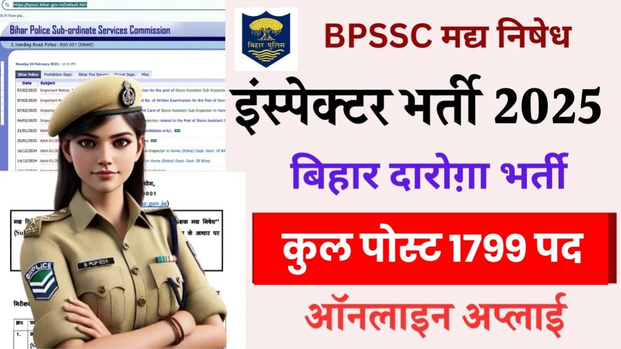 Bihar Police Daroga Bharti 2025 Online Apply बिहार दरोगा सब इंस्पेक्टर 2025 का ऑनलाइन आवेदन शुरू Best Link