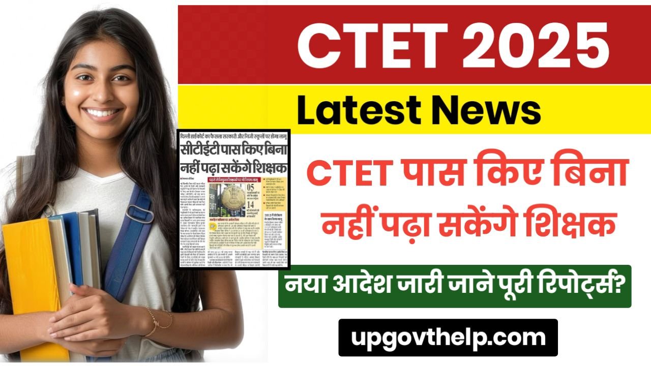 CTET 2025 Latest News