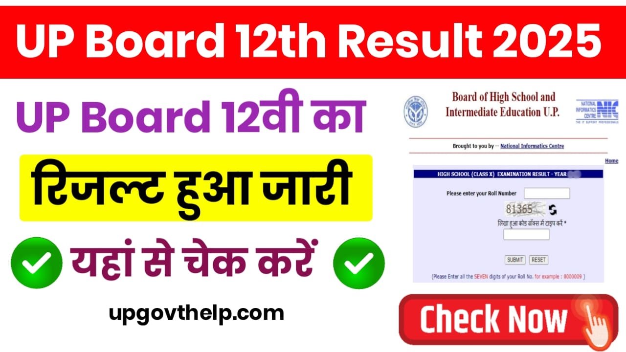 UP Board 12th Result 2025