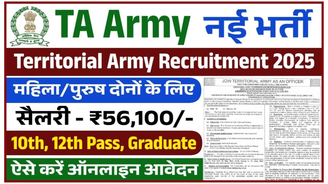 TA Army Bharti 2025 : आर्मी भारती के सभी राज्यों में आवेदन फॉर्म भरना शुरू