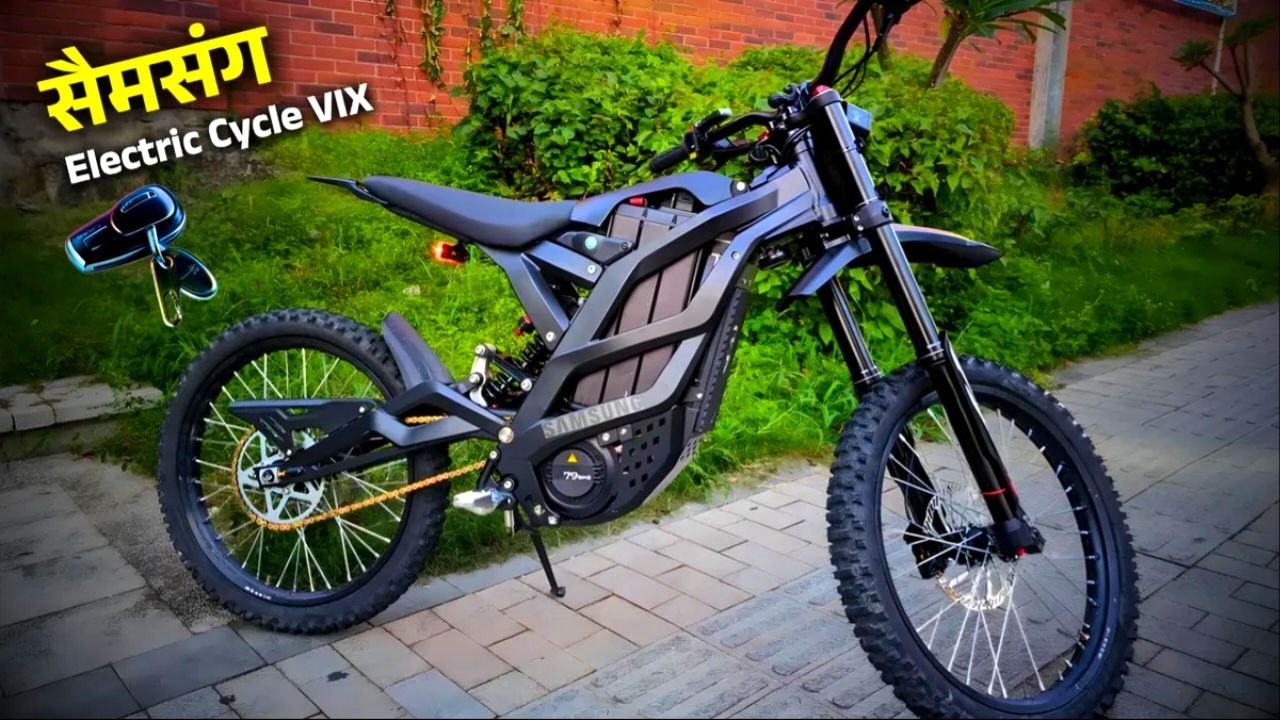 Samsung Electric Cycle फीचर्स और परफॉर्मेंस