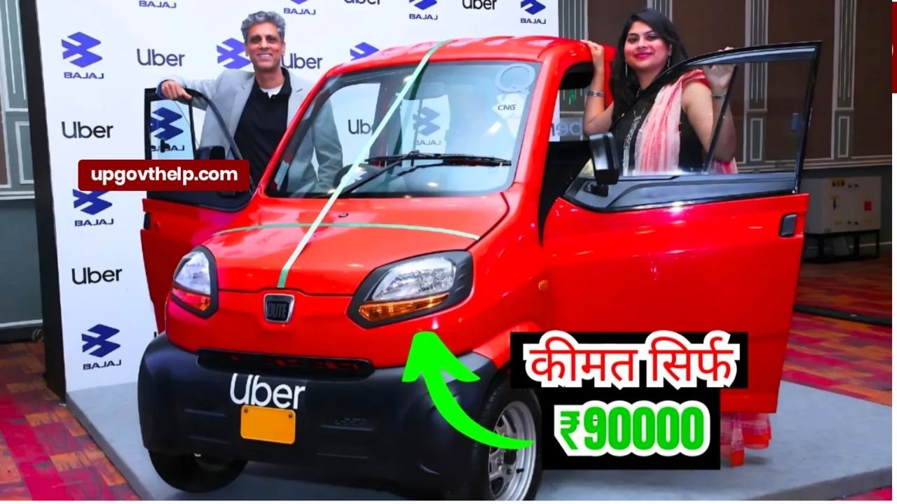 मिडिल क्लास फैमिली के लिए बाइक जितनी कीमत में लांच हुई New Car बजाज ने लांच कर दी Bajaj Qute R60 CAR