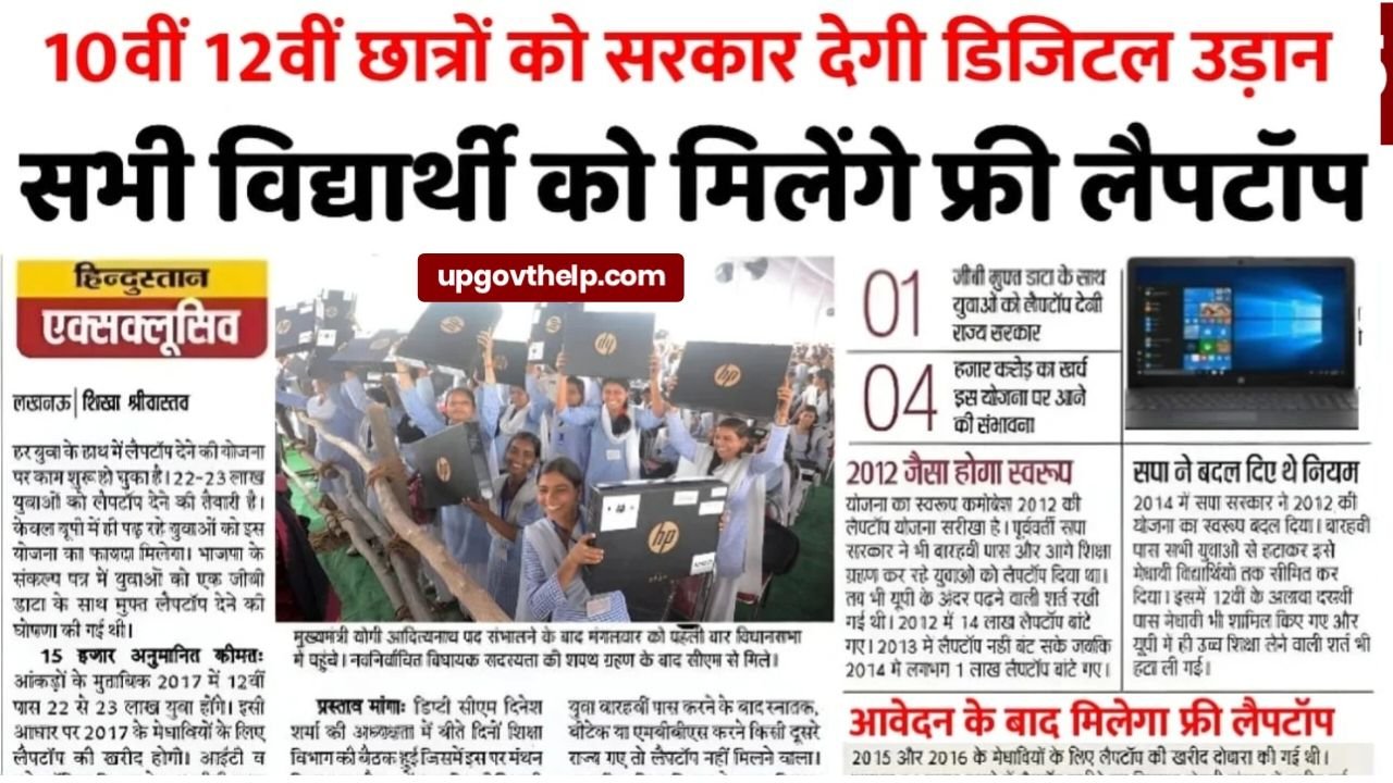 Bharat Free Leptop Yojana 2025 : सभी छात्रों को मिलेगा फ्री लैपटॉप, जल्दी से करें आवेदन