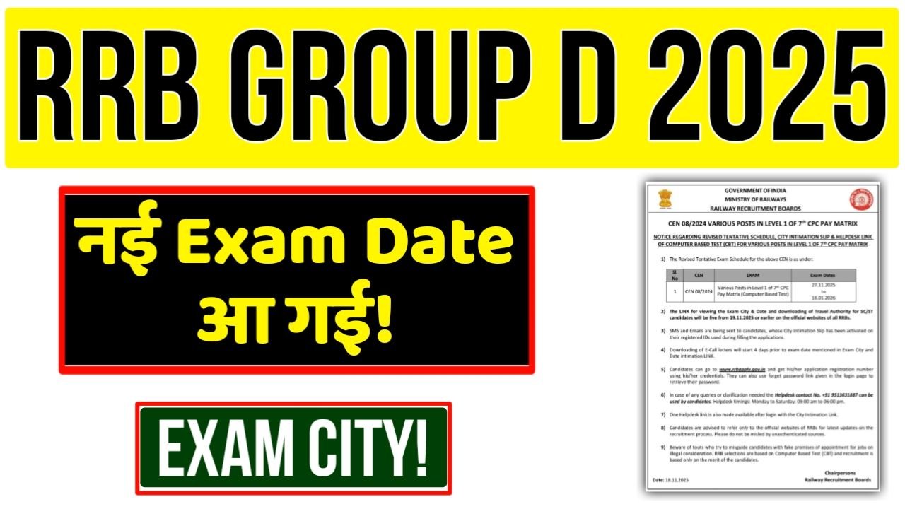 RRB Group D New Exam Date : सुप्रीम कोर्ट का फैसला जारी बहुत ही जल्द शुरू हो गया आपकी परीक्षा