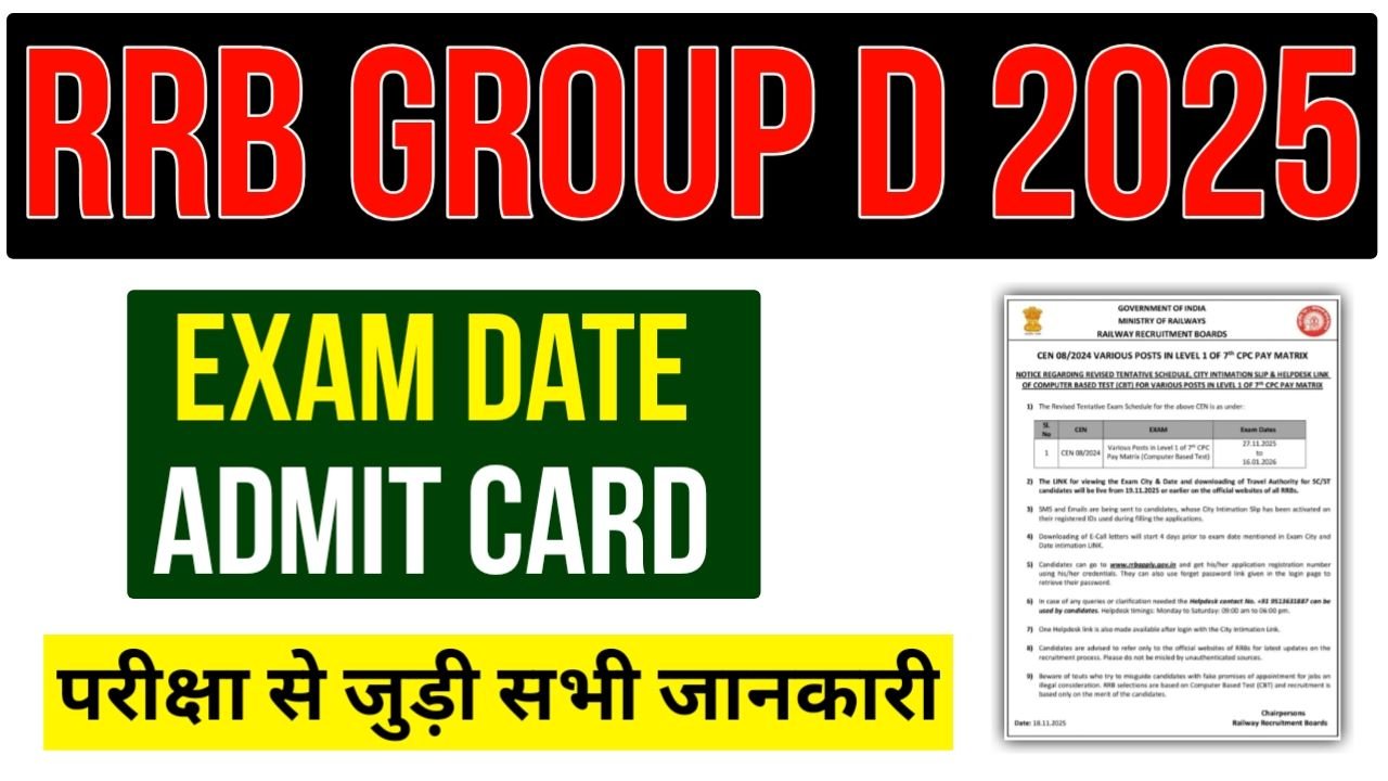 RRB Group D Exam Date : रेलवे ग्रुप डी की नई परीक्षा शेड्यूल का इंतजार खत्म इस दिन होगी आपकी परीक्षा Best Link